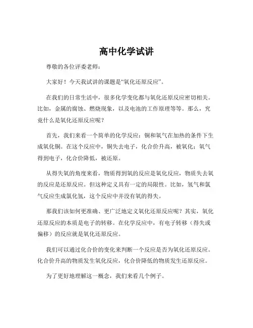 高中化学试讲