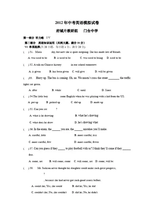2012年中考英语模拟试题=