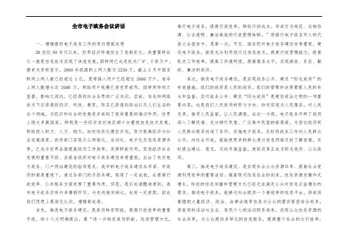 全市电子政务会议演讲