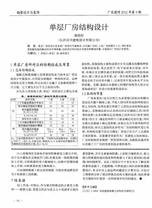 单层厂房结构设计