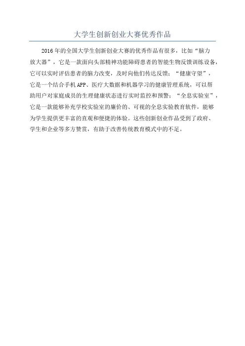 大学生创新创业大赛优秀作品