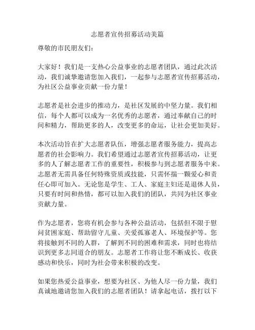 志愿者宣传招募活动美篇