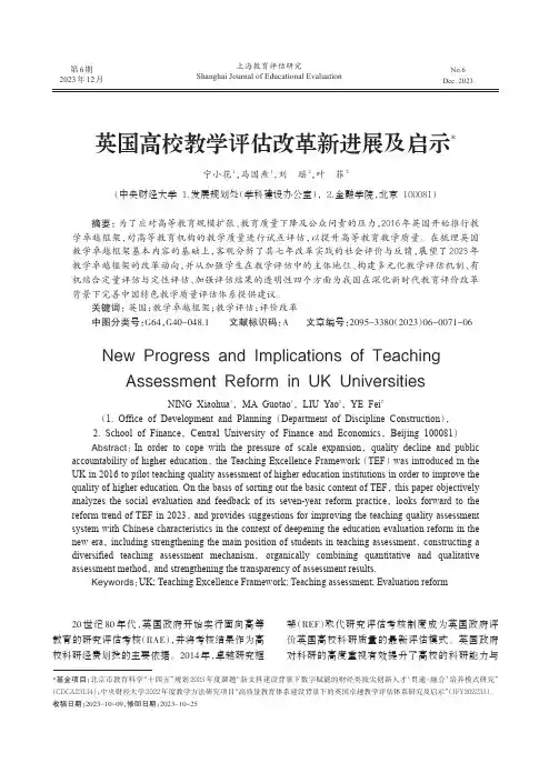 英国高校教学评估改革新进展及启示