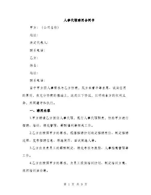 人事代理聘用合同书（三篇）
