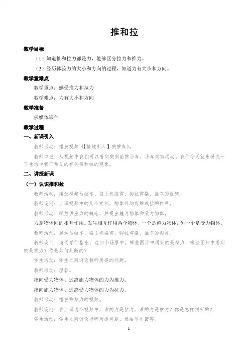 推和拉