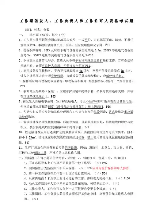 工作票考试试卷(含答案)