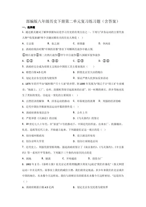 部编版八年级历史下册第二单元复习练习题(含答案)