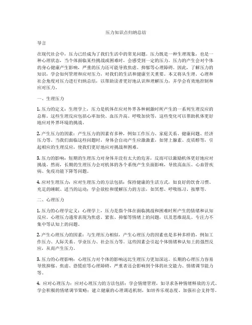 压力知识点归纳总结