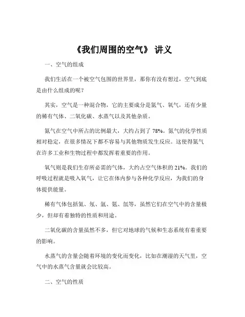 《我们周围的空气》 讲义