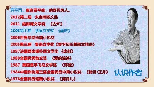 【高中语文】《秦腔》课件22张+统编版高中语文选择性必修下册