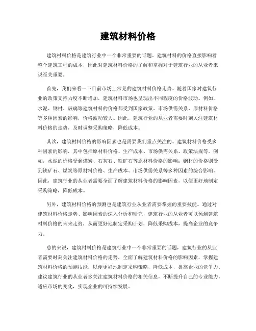 建筑材料价格