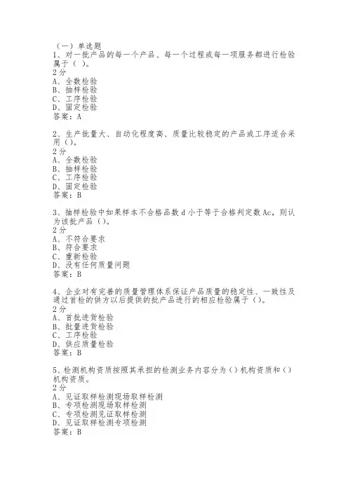 质量抽样检验考试卷一