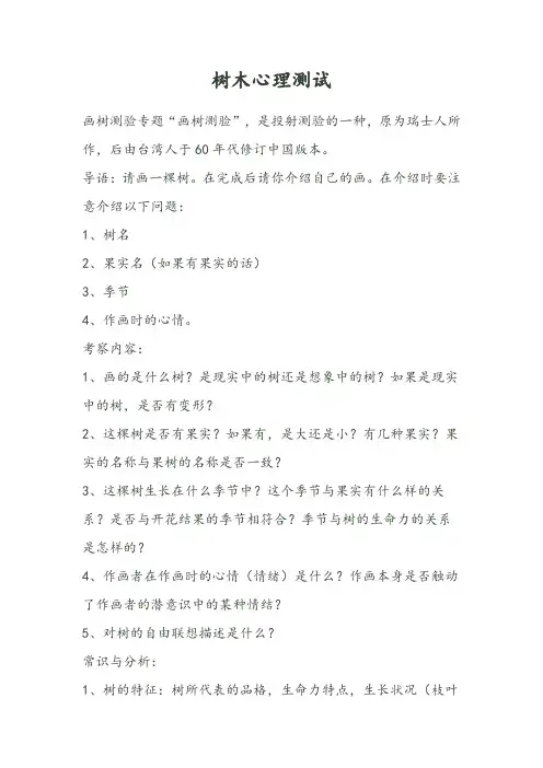 树木心理学