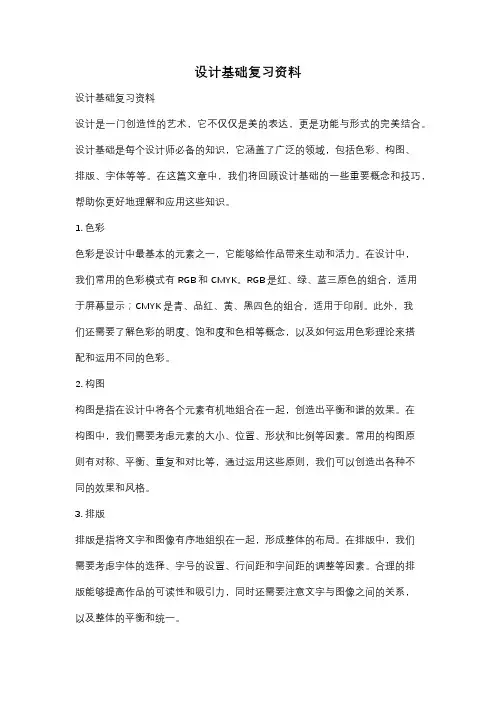 设计基础复习资料