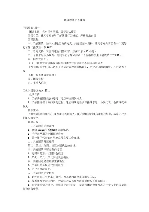 团课教案优秀8篇