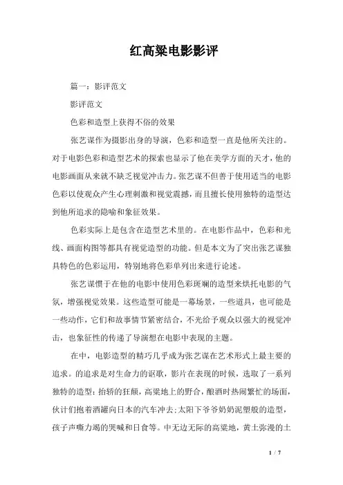 红高粱电影影评