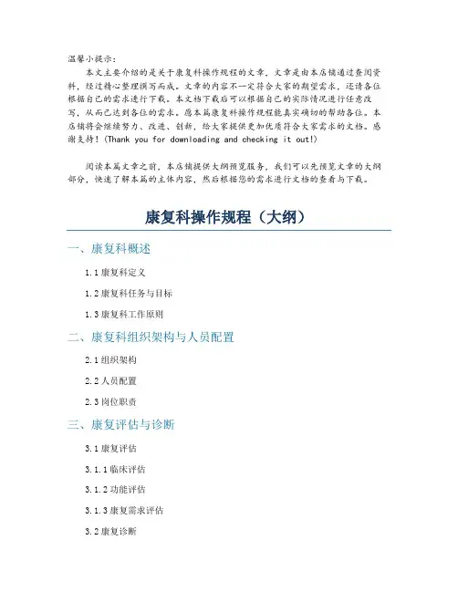 康复科操作规程