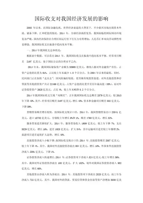 国际收支对我国经济发展的影响