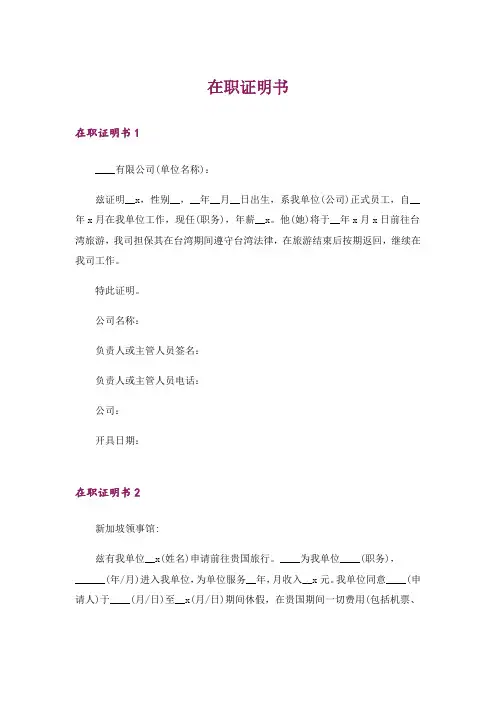 在职证明书_4