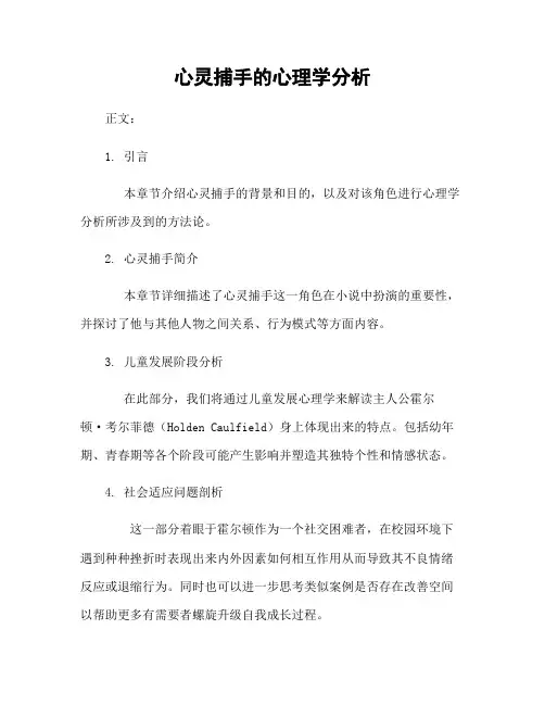 心灵捕手的心理学分析
