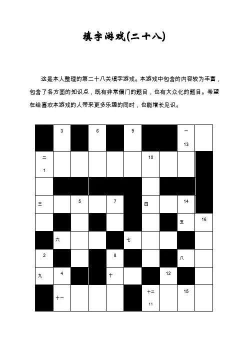 填字游戏（二十八）