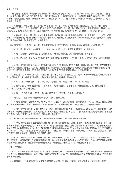 自学考试“古代汉语”复习资料（三）
