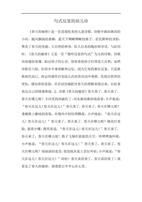 句式反复的幼儿诗