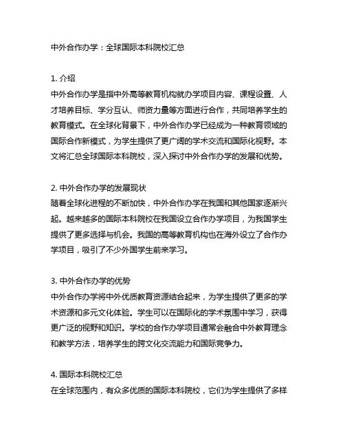 中外合作办学：2 2国际本科院校汇总!