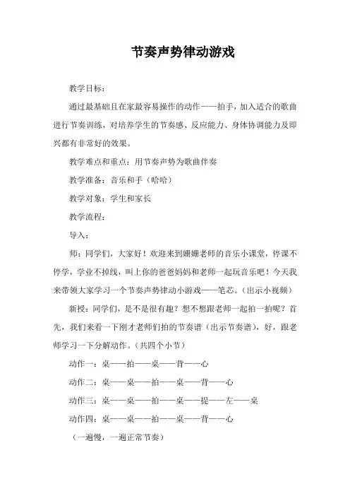 小学音乐—B2微课程设计与制作-微课程方案+教学设计+教学反思(信息技术2