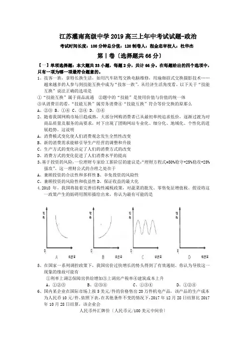 江苏灌南高级中学2019高三上年中考试试题-政治