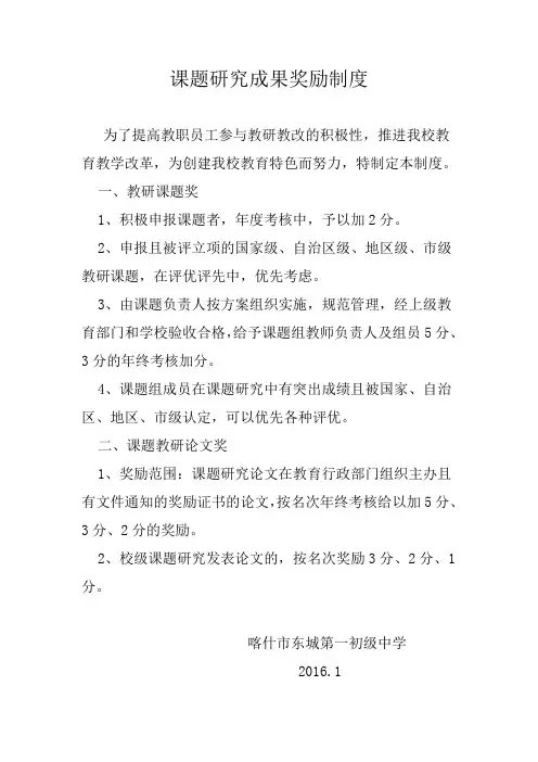 课题成果奖励制度