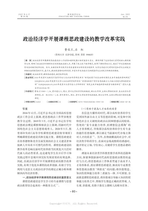 政治经济学开展课程思政建设的教学改革实践