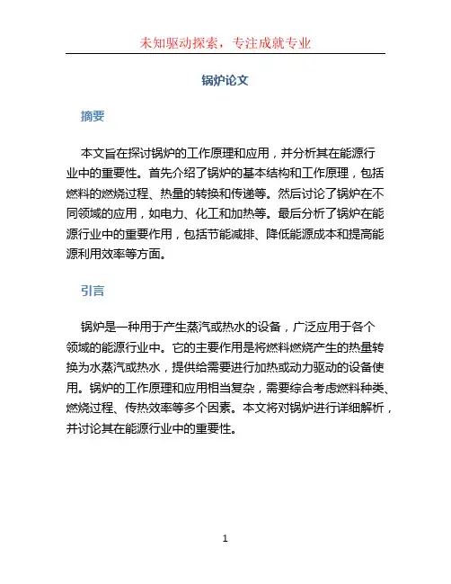 锅炉论文文档