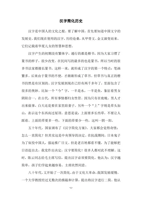 汉字简化历史