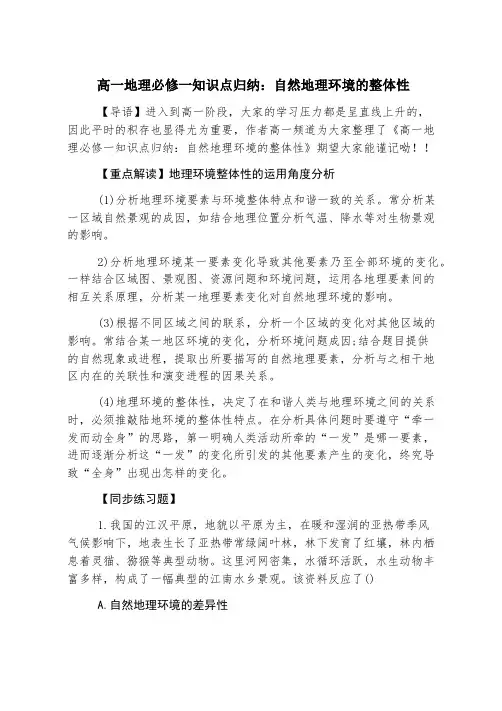 高一地理必修一知识点归纳：自然地理环境的整体性