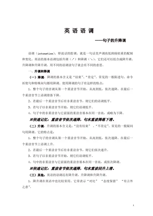 六年级英语下学期(PEP) 毕业总复习专题：英语语调—句子的升降调