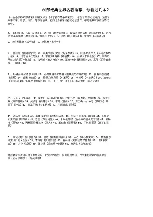 60部经典世界名著推荐，你看过几本？