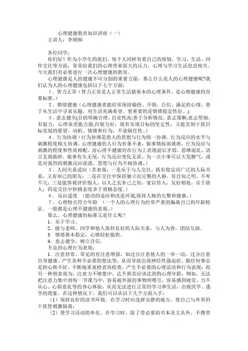 心理健康教育知识讲座