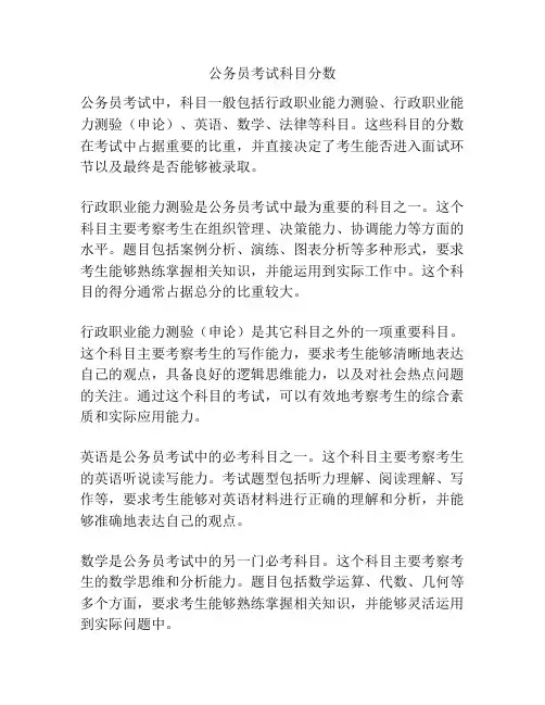 公务员考试科目分数