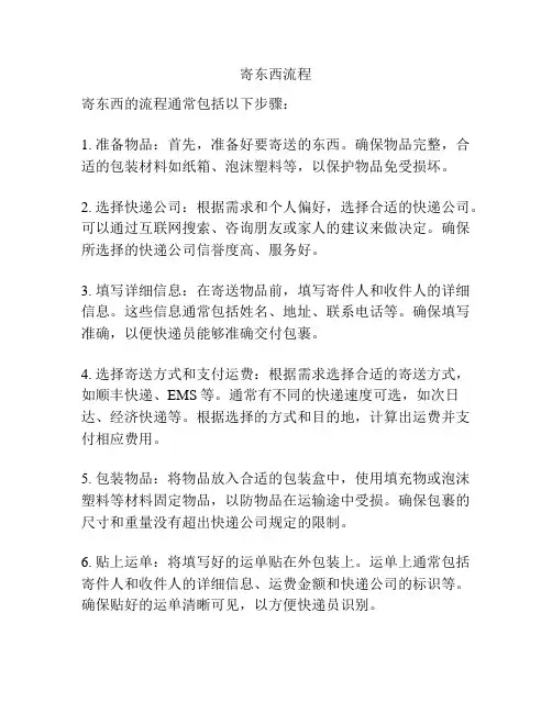 寄东西流程