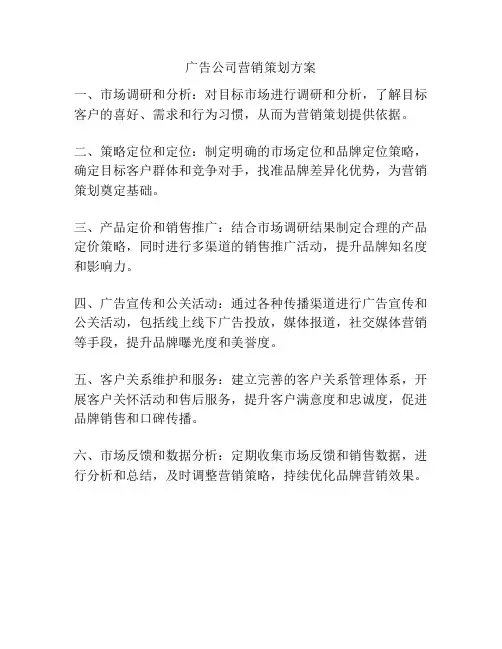 广告公司营销策划方案