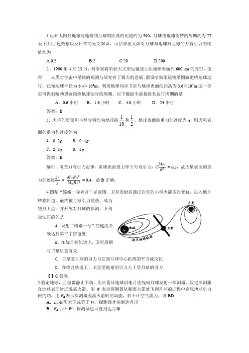 万有引力试题及答案