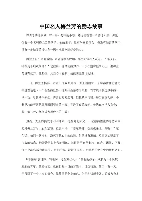 【励志故事】中国名人梅兰芳的励志故事