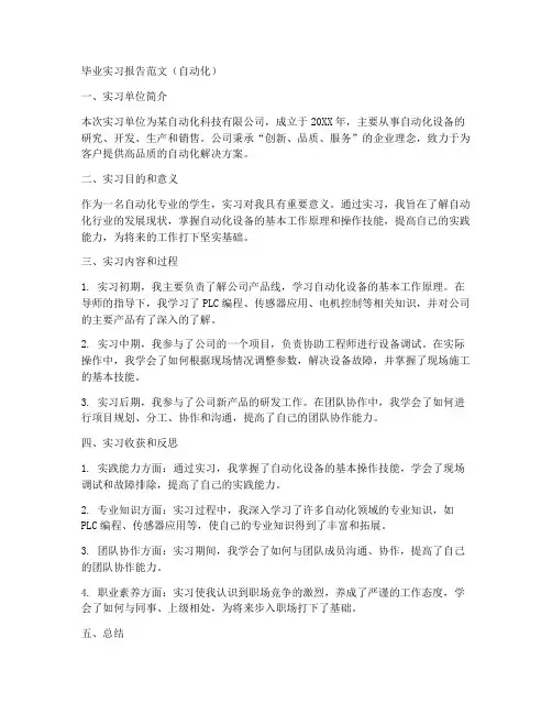 毕业实习报告范文自动化