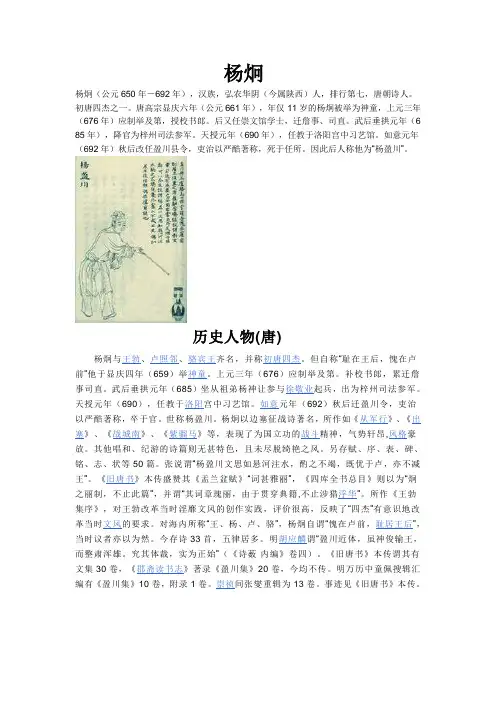 杨炯