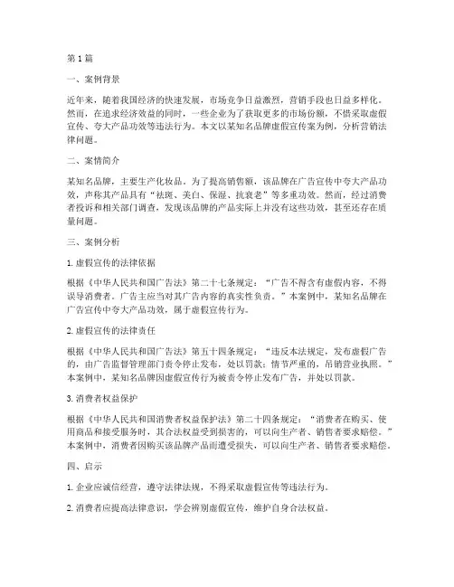 关于营销的法律案例分析(3篇)
