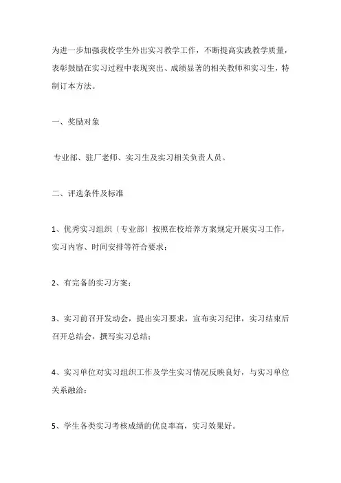优秀实习生、优秀驻厂教师评选办法