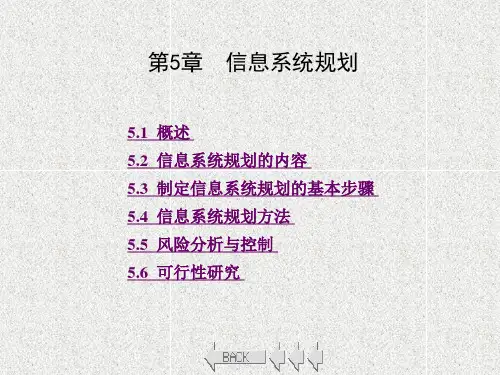 《信息系统分析与设计》课件第5章