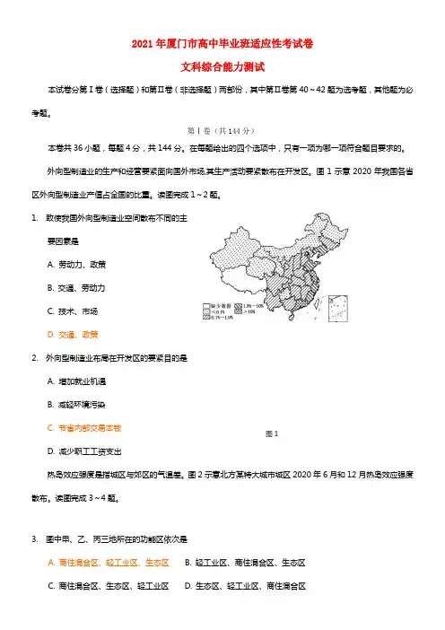 福建省厦门市2021届高三地理毕业班适应性考试试卷（厦门市质检）