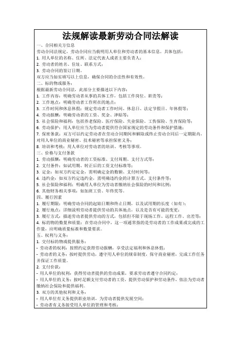 法规解读最新劳动合同法解读
